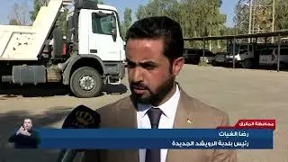 محافظة المفرق | أهالي لواء الرويشد يطالبون بضرورة تحسين واقع الخدمات المقدمة للموطنين