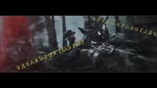 ЧЁТКО СРАБОТАНО (ИДЕАЛЬНЫЙ TEAM PLAY) | HUNT SHOWDOWN