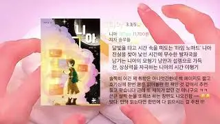 진짜 재밋는 소설책 추천 낋여왓습니다🤤 #시리즈액괴 #알고리즘떠라 #히트 #대시액시리즈 #소규모 #히트치자 #추천시리즈 #시리즈액괴 #소규모시리즈액괴 #알고리즘 #히트치자