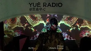 荧惑守心 | @越界电波YueRadio | Goa Dark Core | 电台set 2025.01.15