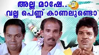 അല്ല മാഷേ വല്ല പെണ്ണ് കാണലുണ്ടൊ..!! | Ente Ponnu Thampuran Malayalam Movie Comedy Scenes