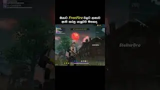 Comment කරන් යන් බලන්න යාලුවගෙ නම 😁❤️ #freefire #ff #shorts