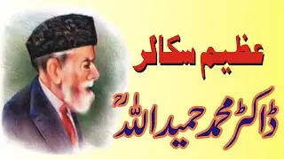 Dr. M. Hamidullah Introduction by Prof. Dr. Khalid Zafar Ullah
