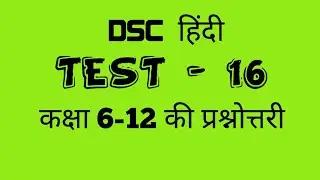 TG DSC, TG TET AP TET| कक्षा 6-12 तक की प्रश्नोत्तरी| @gaikwad93 Dsc हिंदी| DSC HINDI CLASSES|