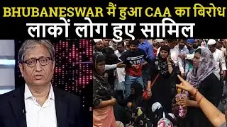 Muslim Rally In Bhubaneswar For Reject NRC CAA Bill jan 30 2020