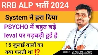 There has been a massive error in the RRB ALP PSYCHO results. Those who appeared on July 15th wer...