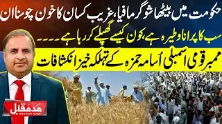 Sugar Mafia in Power? MNA Osama Hamza Reveals Shocking Allegations | Madd e Muqabil