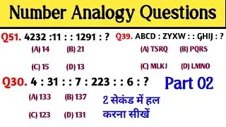रीजनिंग सेट प्रैक्टिस पार्ट 02 || Number Analogy Reasoning By Prem Sagar SSC CGL CHSL MTS GROUP D