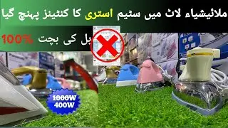 Top Electric Saving Irons & Cheap | Import Lat Irons: Budget & Energy-Saving Solution for Every Home