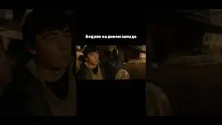 #божров #бодровжив #дикийзапад #назавбудущее #фильм #кино #сериал #ии #нейросети