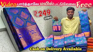 வீடியோ பார்த்தாலே மயில் பட்டுசேலை இலவசம் | Elampillai Sarees Wholesale Market|Pattu Saree Collection
