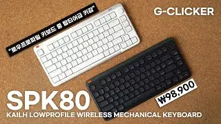 Top-tier typing feel comes from here? G-Clicker x Kailh SPK80 Low Profile Mechanical Keyboard Review