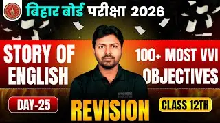 Class 12th Story of English VVI Objective | Bihar Board Class 12 English