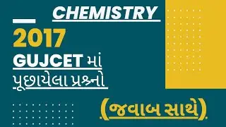 gujcet| gujcet paper solution| gujcet paper solution 2017
