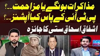 Negotiations or Resistance? - What Options Does PTI Have? | Ashfaq Ishaq Satti Analysis