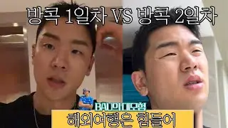 [CC]드디어 떠난 방콕여행 It's been three years of coming to Bangkok