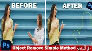 ஒரு photo வில் உள்ள ஒரு Object இணை மறைப்பது எப்படி | Remove object From Photo