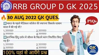Railway Group D GK 2025 | Previous Year Questions | 30 August 2022 Pyqs| PYQs Series