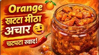 छोटे नारंगी का खट्टा मीठा अचार बनाने का सही और आसान तरीका | Mini orange recipe | Mini Orange |