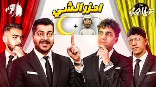 تحدي أحزر الشي أو تتعاقب | ليجندز ضد EGi Squad! 🔥