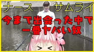 ツッコミが追い付かない謎のフリーゲームやる【ナースサムライ】