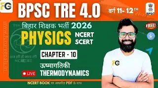 11th Physics Complete Ncert | BPSC Tre 4.0 | PGT Physics | UPTGT PGT Physics | Theory + Short Note