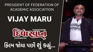 Feedback about film Divaswapna by Vijay Maru - President, FAA, Gujarat | Divaswapna