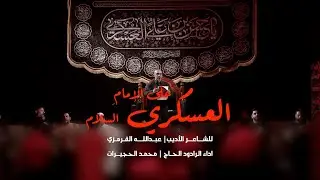 || على الامام العسكري السلام  || الحاج محمد الحجيرات ||