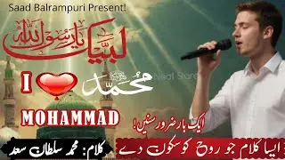 I❤️Mohammad | Farmane Shahe Deen Ko Sunane | New Heart Touching Naat Sharif 2025 | Bazme Hedayat T.V
