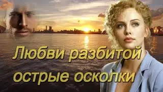 ART INTEL - Любви разбитой острые осколки.  Sharp fragments of broken love.