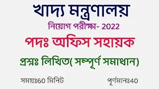 ministry of food office assistant written exam question solution 2022