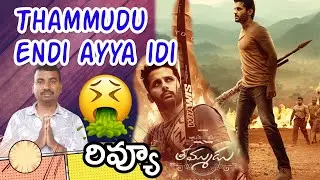 Thammudu Review | Nithiin | Sriram Venu | Raju - Shirish | Chaiadda