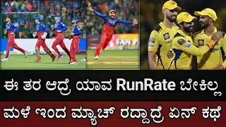 RCB can Qualify Playoffs without Runrate Margin | RCB Runrate Calculation against CSK