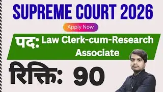 Supreme Court Law Clerk Recruitment 2026 | Apply Online Process | Step By Step Hindi