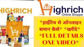 highrich se online saman kaise kharide// highrich repurchase income 2023 New update