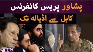 DG ISPR---Peshawar message | STH