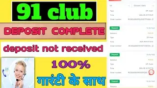 91 club deposit not received || 91 club deposit success not received problem solve 3 minut mai
