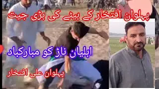 پہلوان علی افتخار ۔ولد پہلوان افتخار ناڑ ضلع کوٹلی کی چکسواری میں بڑی جیت اہلیان ناڑ کو مبارکباد 