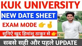KUK EXAM UPDATES | KUK EXAM MODE 2021 | KUK EXAM DATE SHEET 2021 | KUK UNIVERSITY LATEST NEWS | KUK
