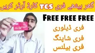TCS Launches Free  Loyalty Credit Card | Courier Service|TCS ATM card unboxing| Online Shopping card