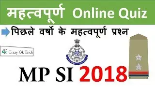 MP SI 2018 :  Quiz |  Previous Year Questions  - Update Crazy GK Trick