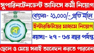 Superintendent Office Recruitment || West Bengal Superintendent Office || Direct Recruitment ||