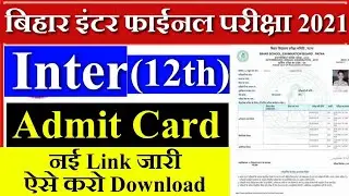 Bihar Board Inter - 12th Admit Card 2021 Download | BSEB Inter Admit Card Kaise Download kare