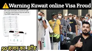 ⚠️Warning Kuwait Visa Fraud || Kuwait Visa Me 100% Scam Chal Raha Hai || Kuwait Online Visa News