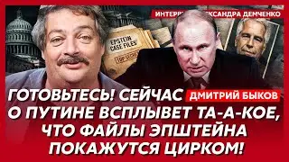 Быков. Я долго молчал! Больше не могу! Вот очень страшная правда! Точная дата исчезновения Путина!
