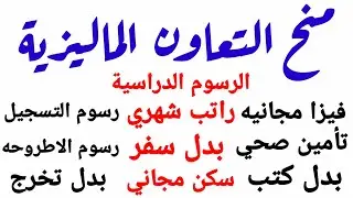 منح الحكومة الماليزية 2022 - تمويل رهيب جدا - افضل الجامعات في ماليزيا وضمن افضل 500 جامعه في العالم