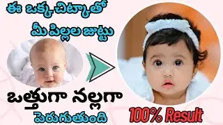Newborn Baby Hair Growth Oil | Newborn Baby Hair Growth Tips