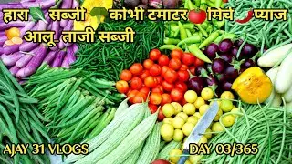 हारा🥬सब्जी 🥦कोभी टमाटर🍅मिर्च🌶️प्याज🧅आलू_ ताजी सब्जी  || sabji mandi || #vlogs #shorts #video #funny