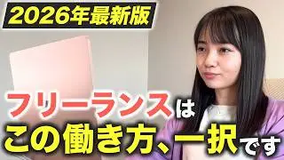 【2026年最新】残念ながらライター・動画編集者は稼げません！月3万円→月50万円の安定収入を実現する「たった1つの方法」【副業 | フリーランス | 在宅ワーク】