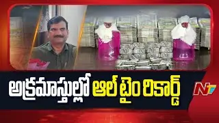 ACB Raids at Electricity Department ADE Ambedkar's House | NTV Telugu